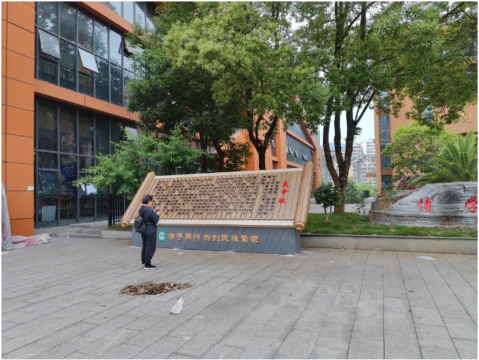 學(xué)校標(biāo)識(shí)牌、公告欄